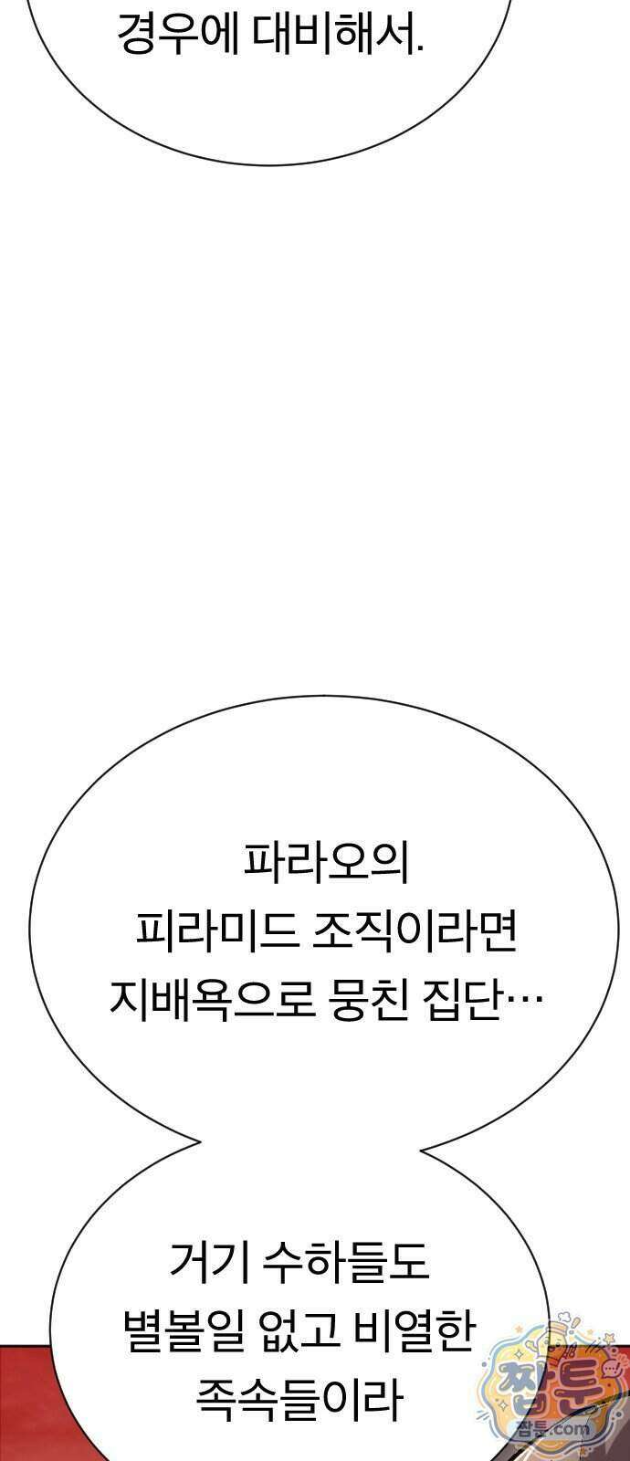 지옥 최강 마금강 2화 24