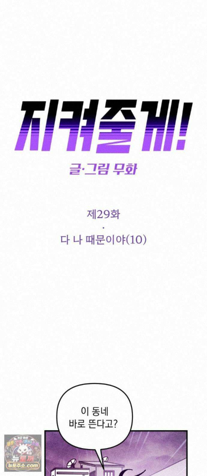 지켜줄게! 29화 : 다 나 때문이야 (10) 1