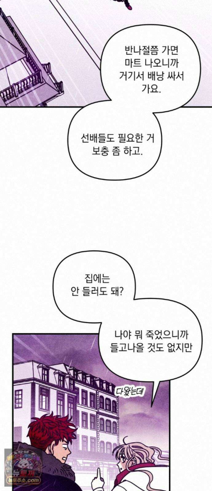 지켜줄게! 29화 : 다 나 때문이야 (10) 3