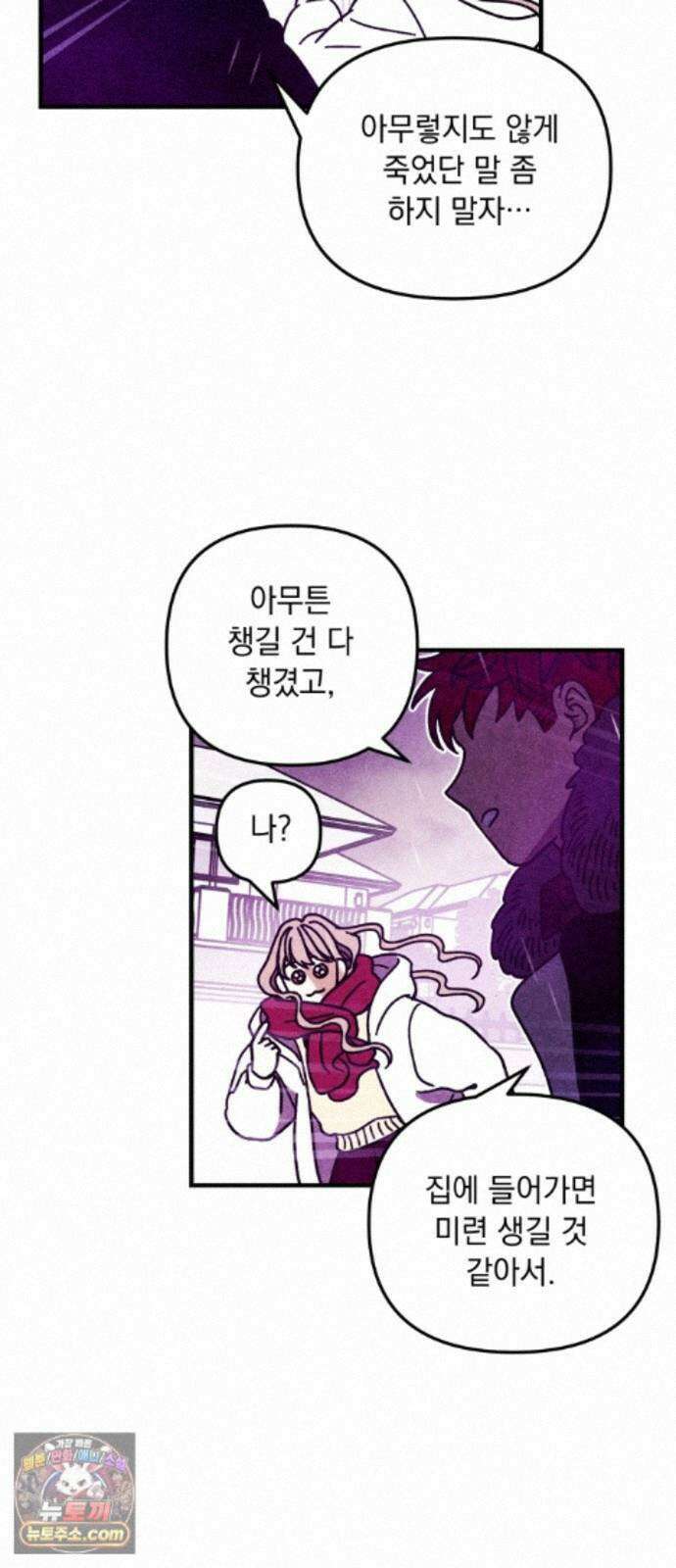 지켜줄게! 29화 : 다 나 때문이야 (10) 4