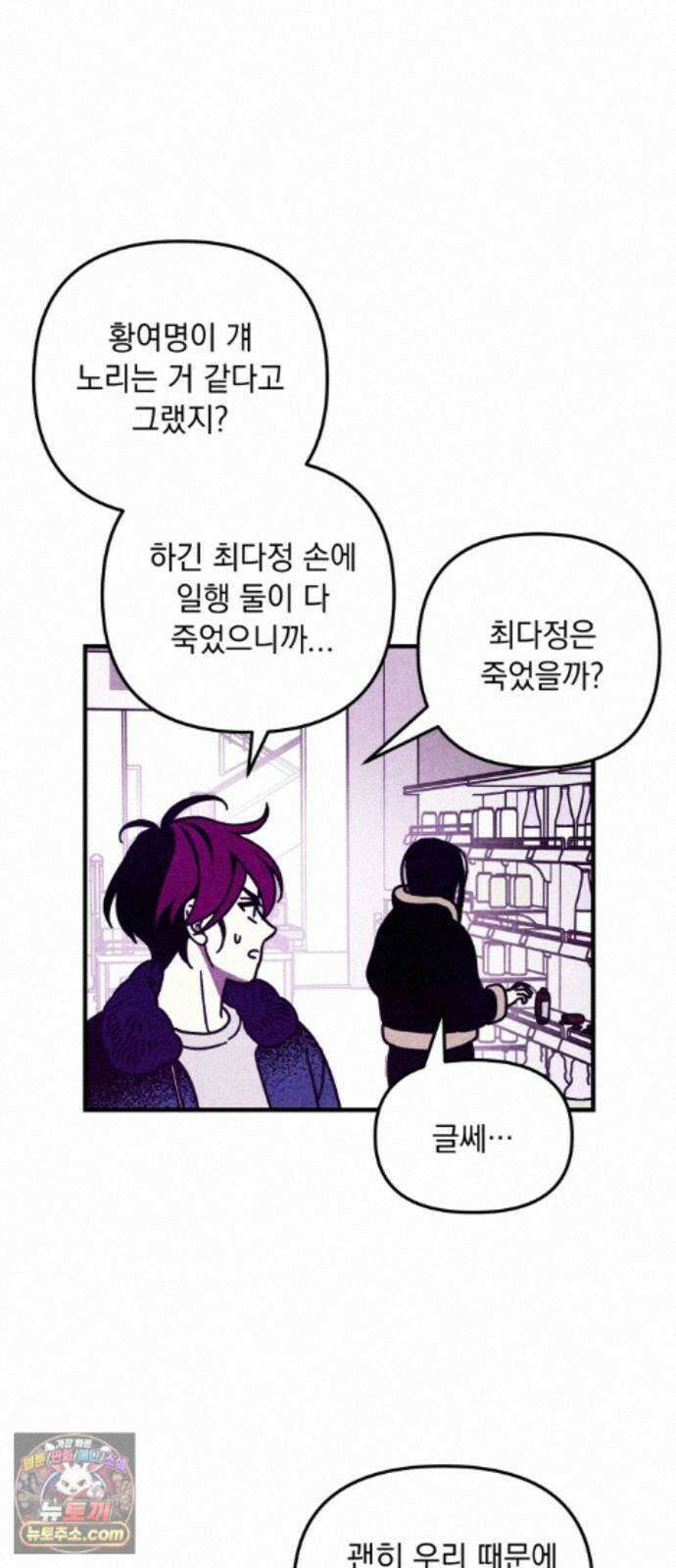 지켜줄게! 29화 : 다 나 때문이야 (10) 16