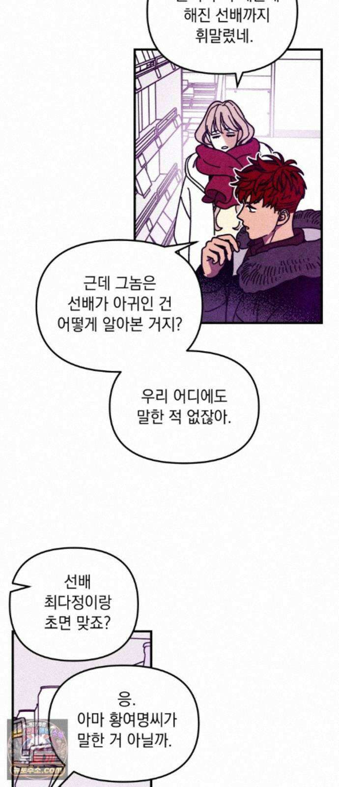 지켜줄게! 29화 : 다 나 때문이야 (10) 17