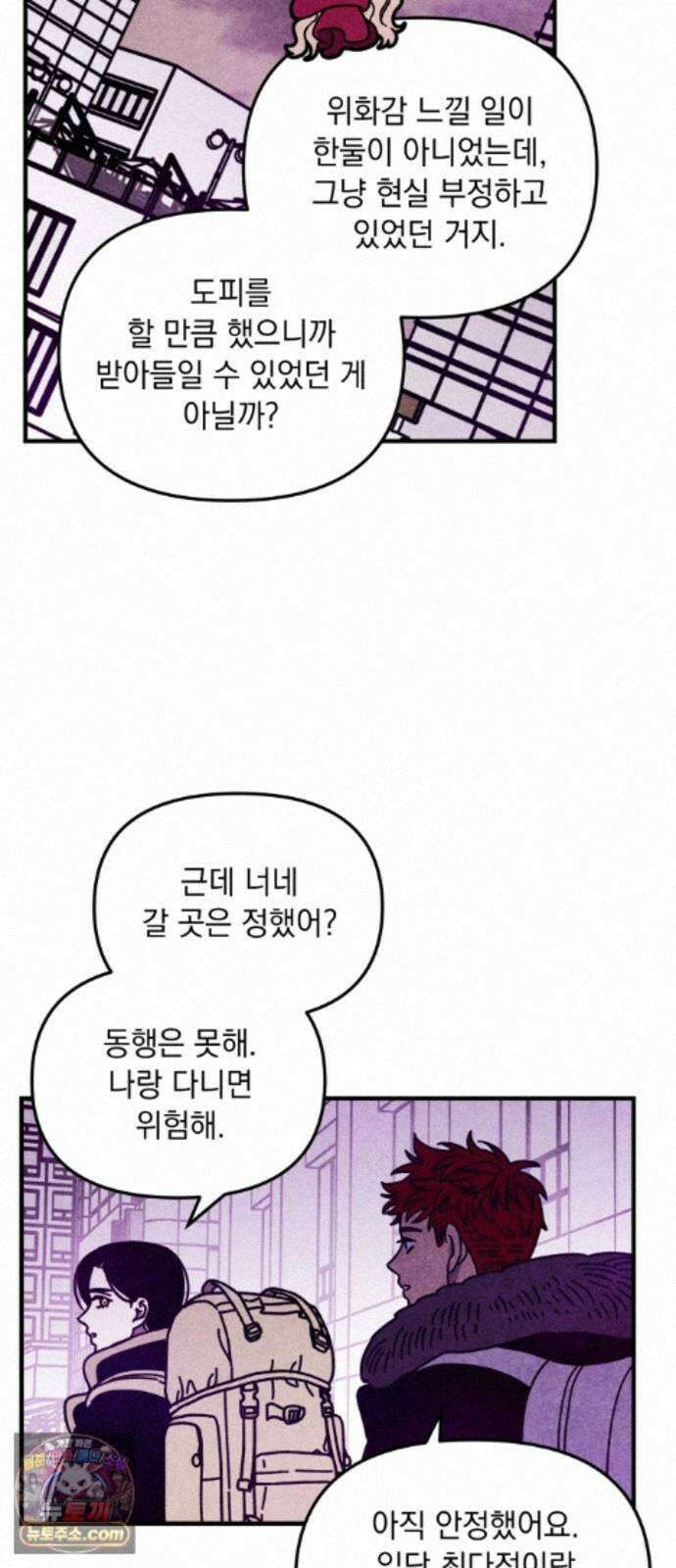 지켜줄게! 29화 : 다 나 때문이야 (10) 23