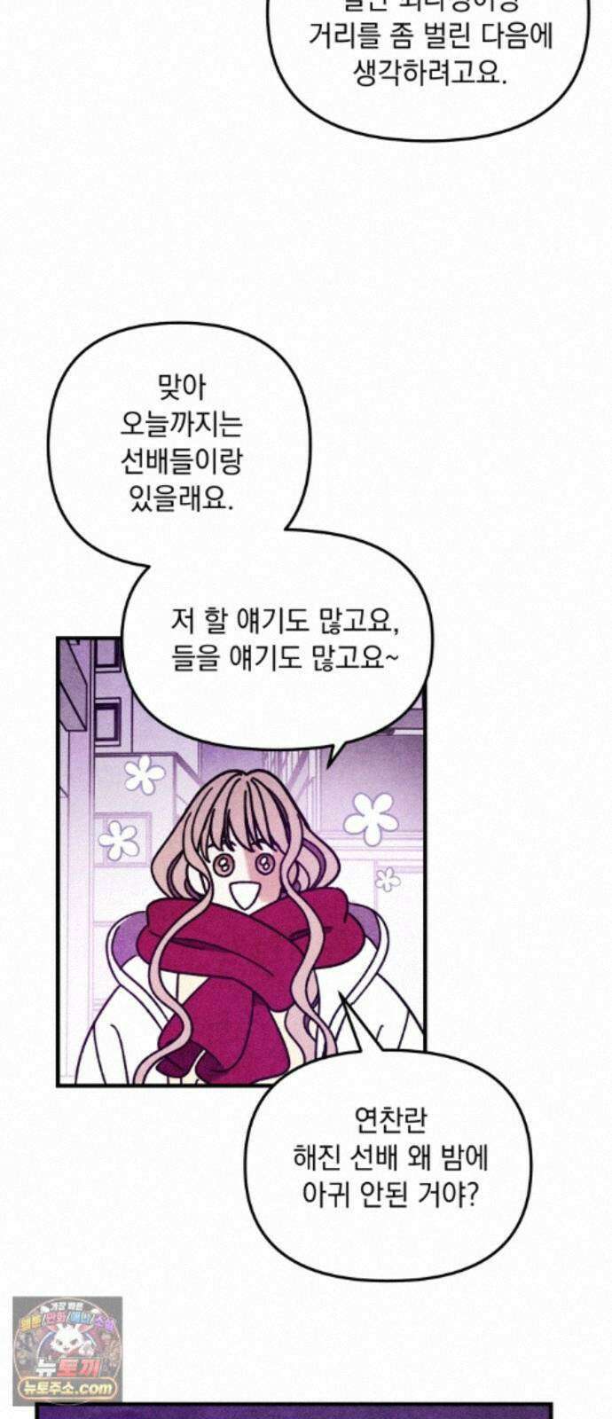 지켜줄게! 29화 : 다 나 때문이야 (10) 24