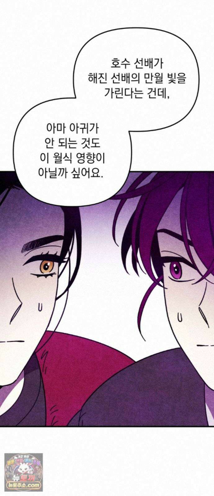 지켜줄게! 29화 : 다 나 때문이야 (10) 32