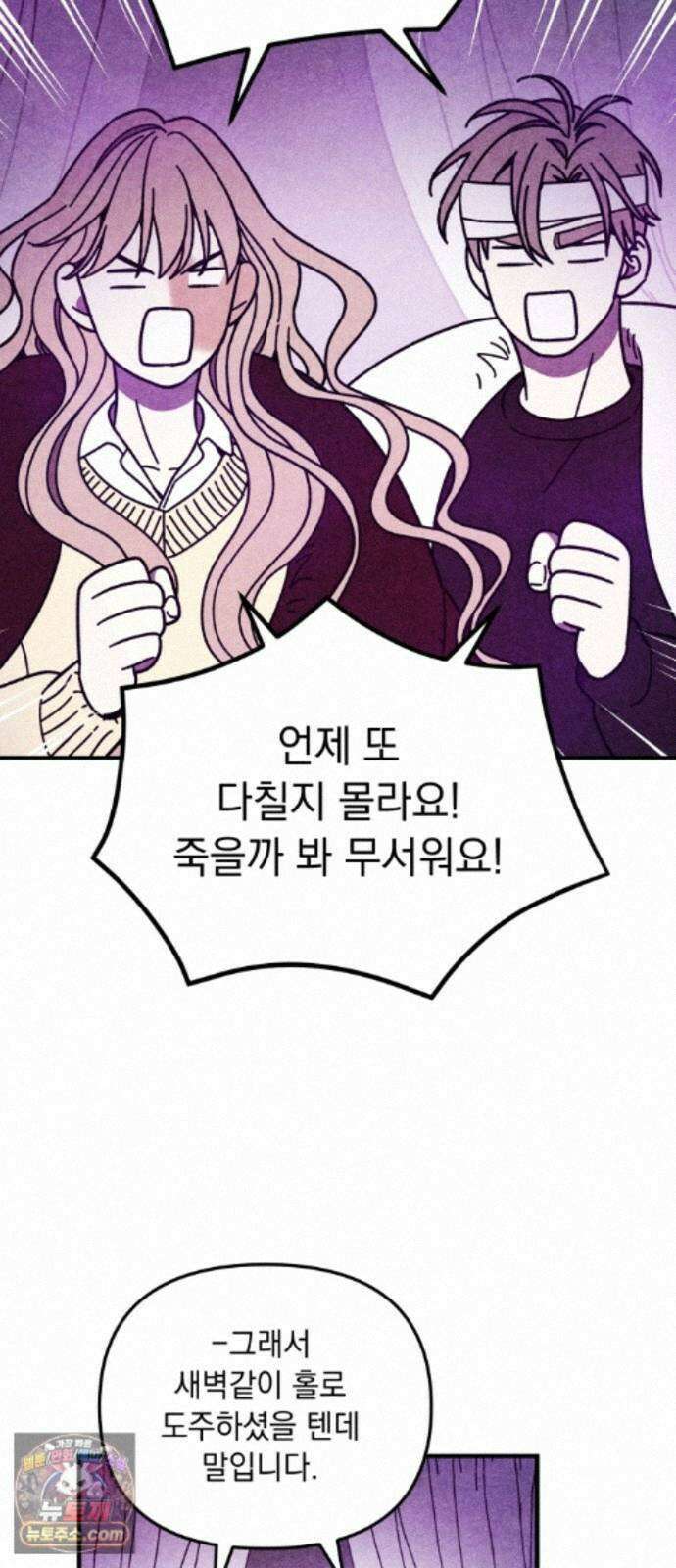 지켜줄게! 29화 : 다 나 때문이야 (10) 34