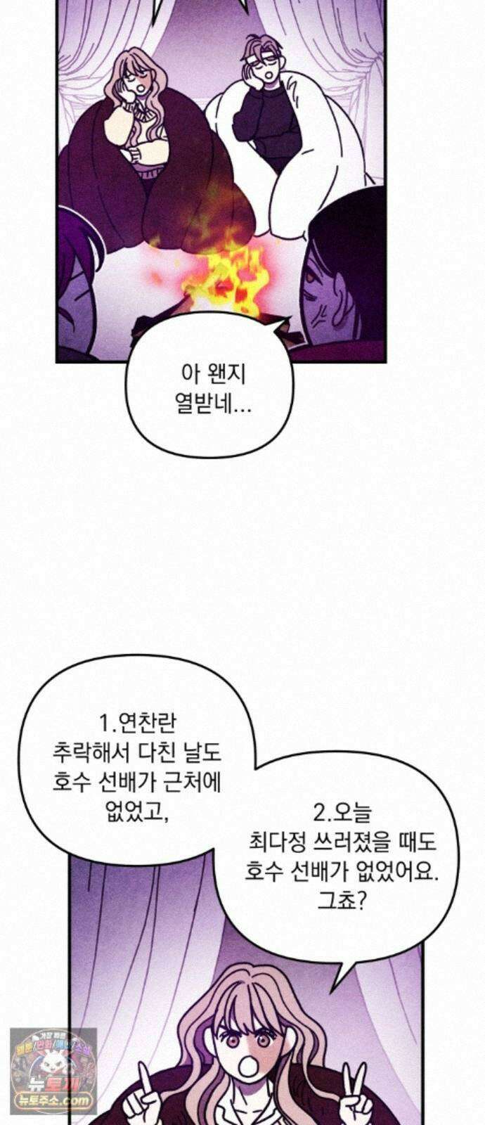 지켜줄게! 29화 : 다 나 때문이야 (10) 35