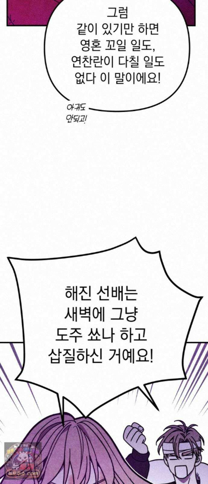 지켜줄게! 29화 : 다 나 때문이야 (10) 37