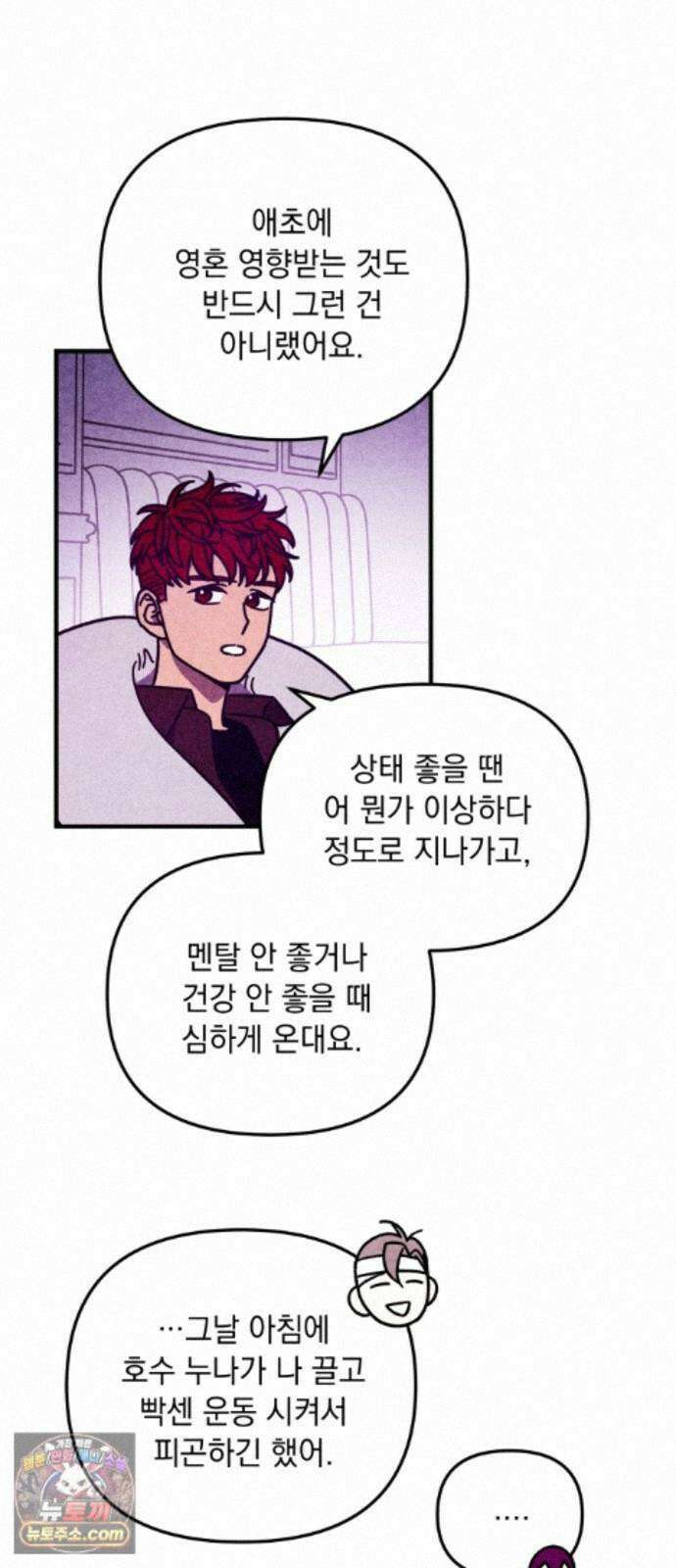 지켜줄게! 29화 : 다 나 때문이야 (10) 40