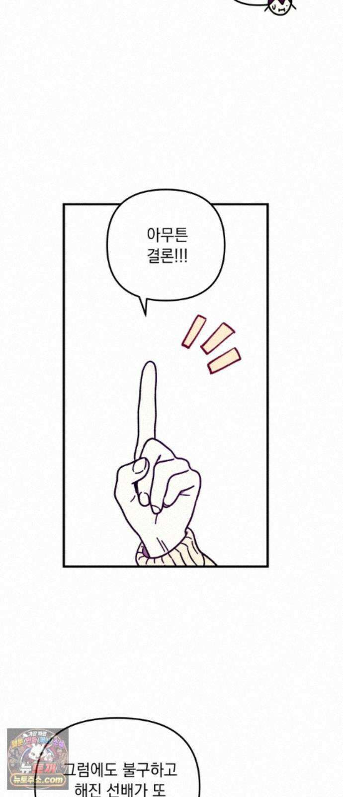 지켜줄게! 29화 : 다 나 때문이야 (10) 41