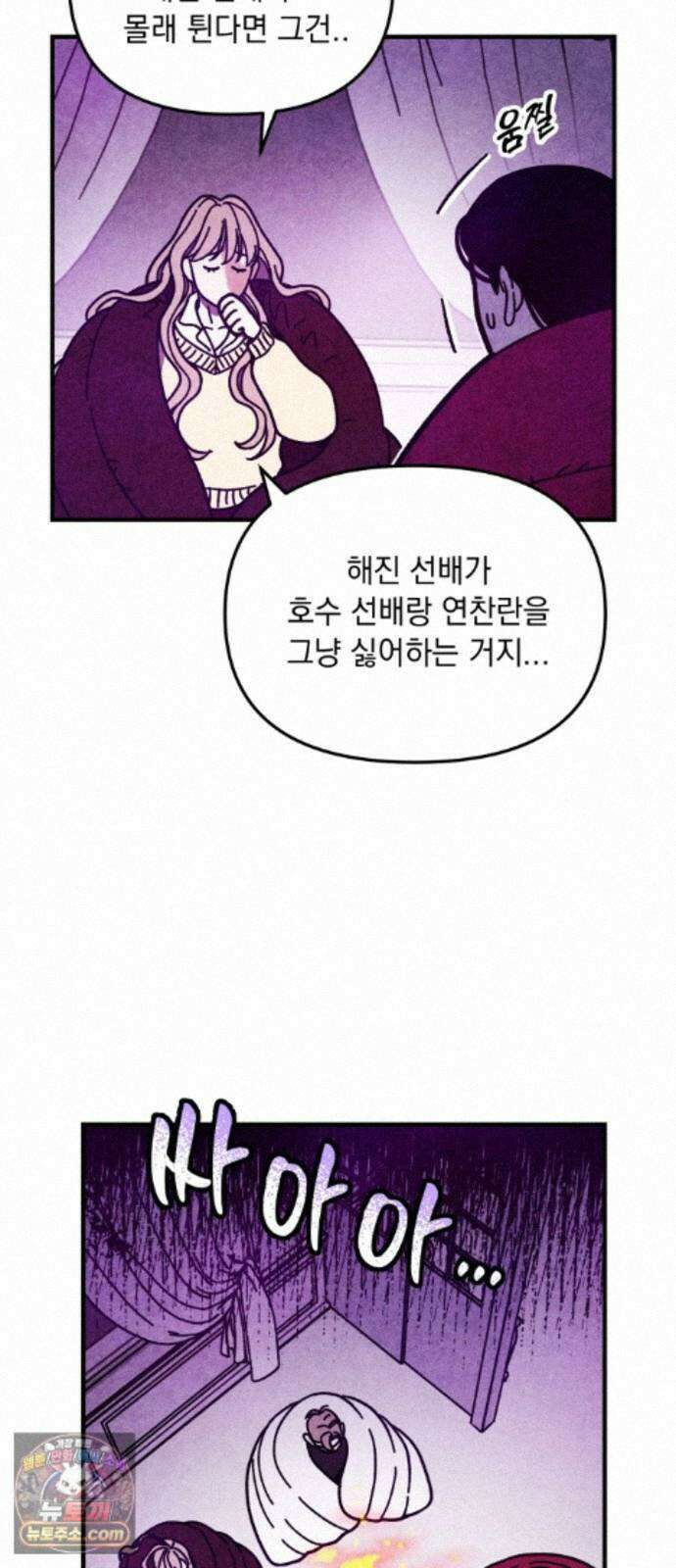 지켜줄게! 29화 : 다 나 때문이야 (10) 42