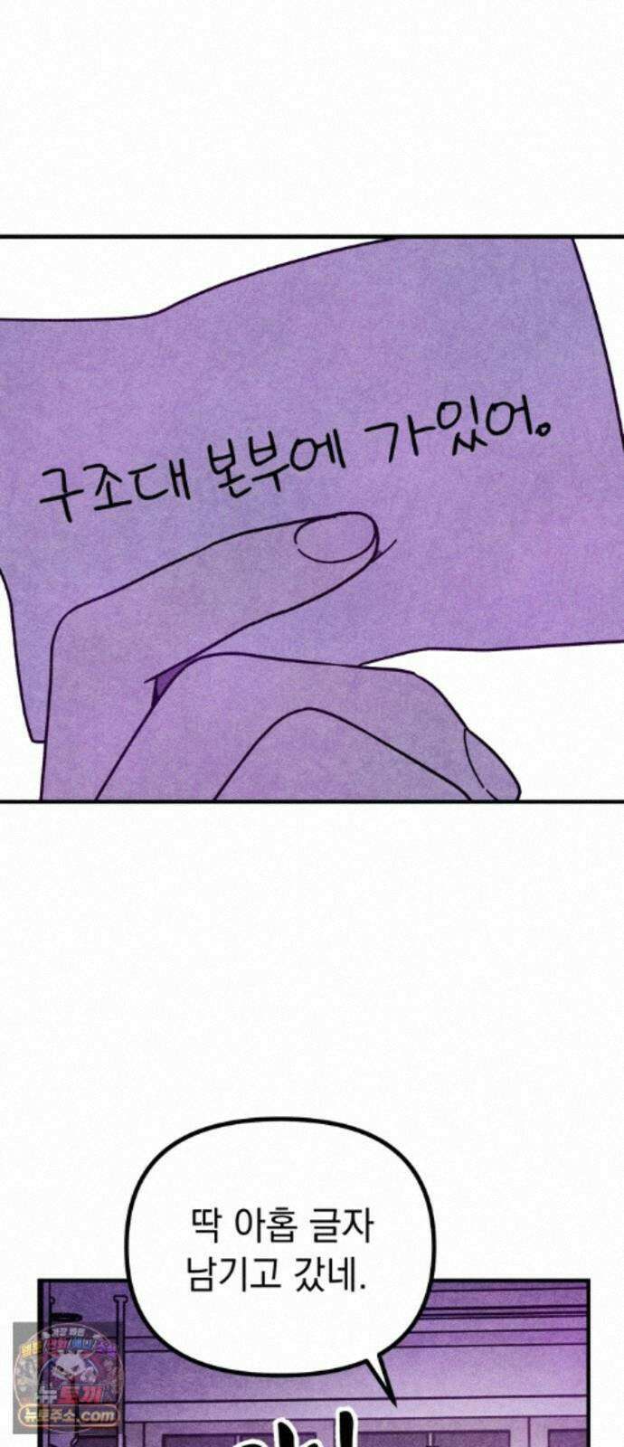 지켜줄게! 29화 : 다 나 때문이야 (10) 45