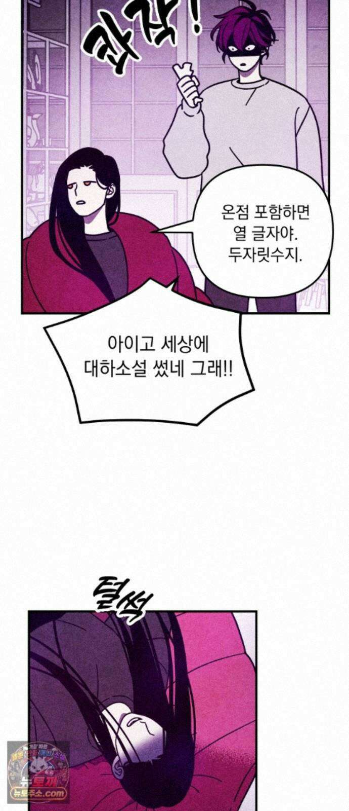지켜줄게! 29화 : 다 나 때문이야 (10) 46
