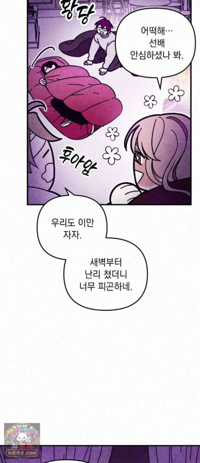 지켜줄게! 29화 : 다 나 때문이야 (10) 50