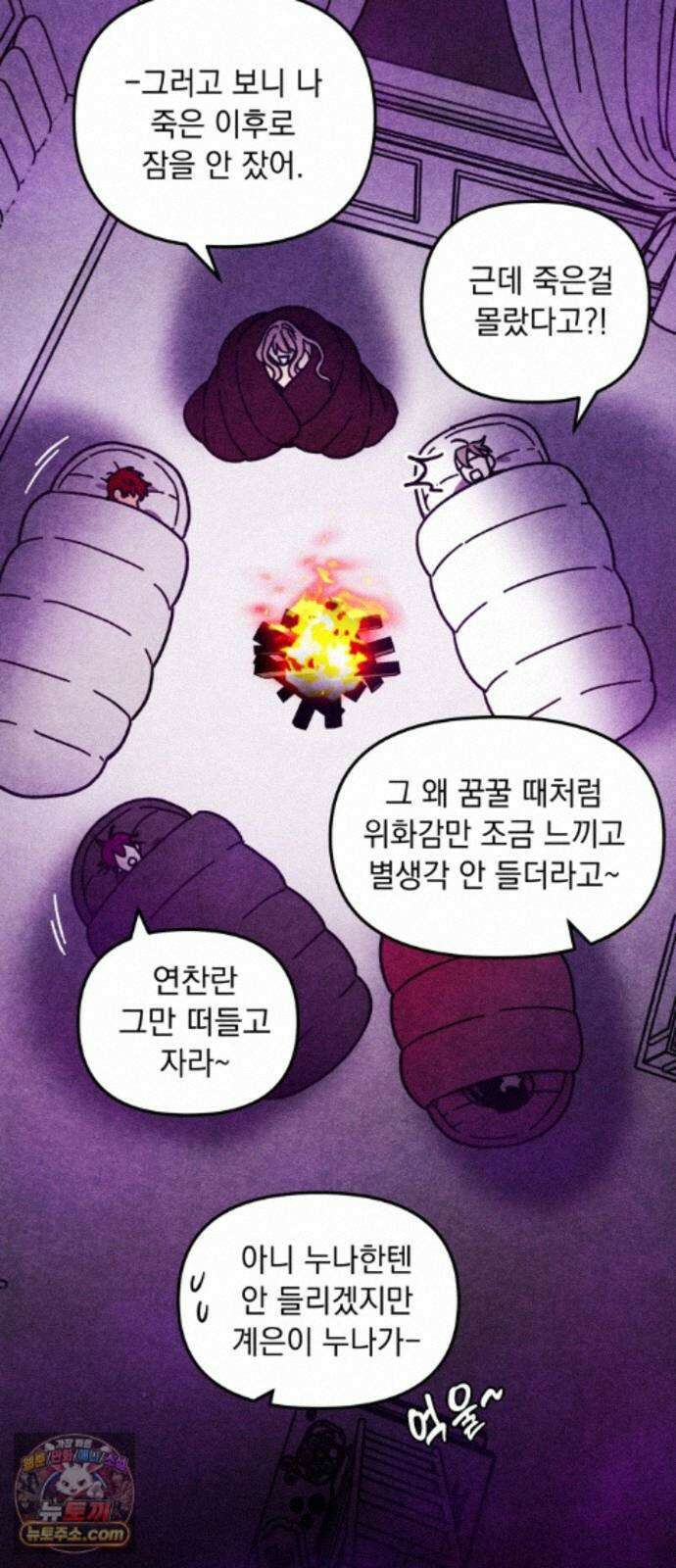 지켜줄게! 29화 : 다 나 때문이야 (10) 51