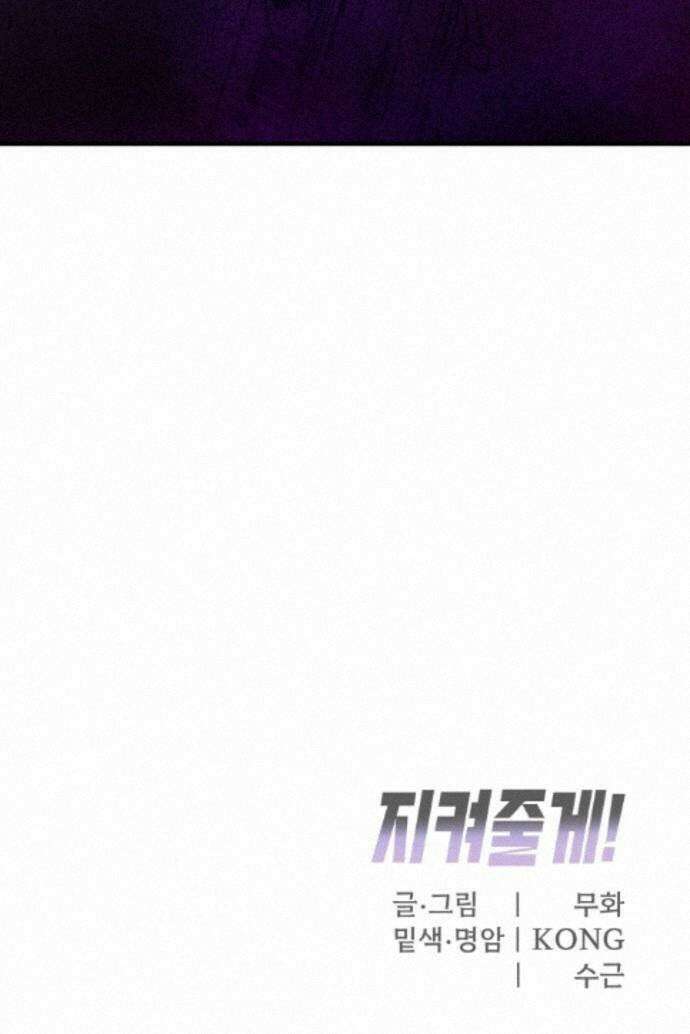 지켜줄게! 29화 : 다 나 때문이야 (10) 52