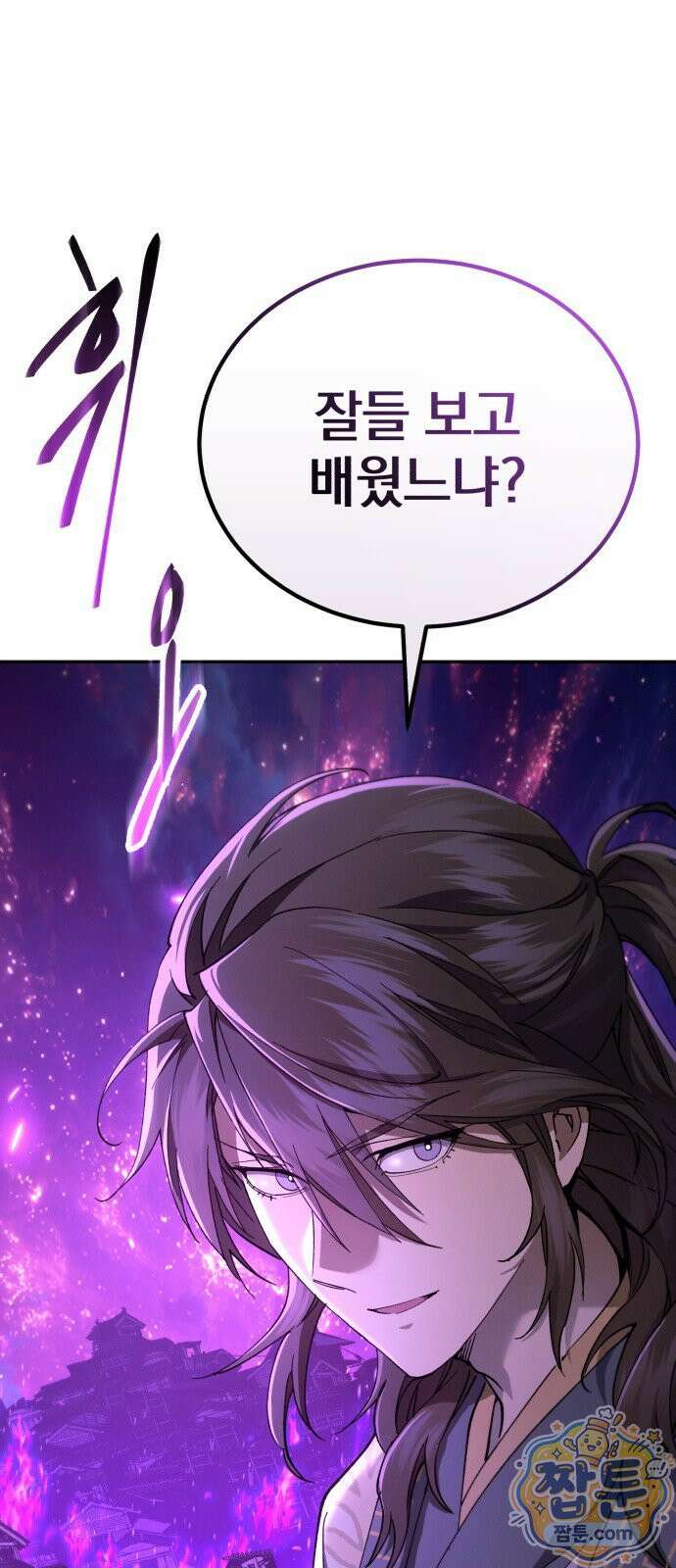천마는 조용히 살고싶다 84화 1