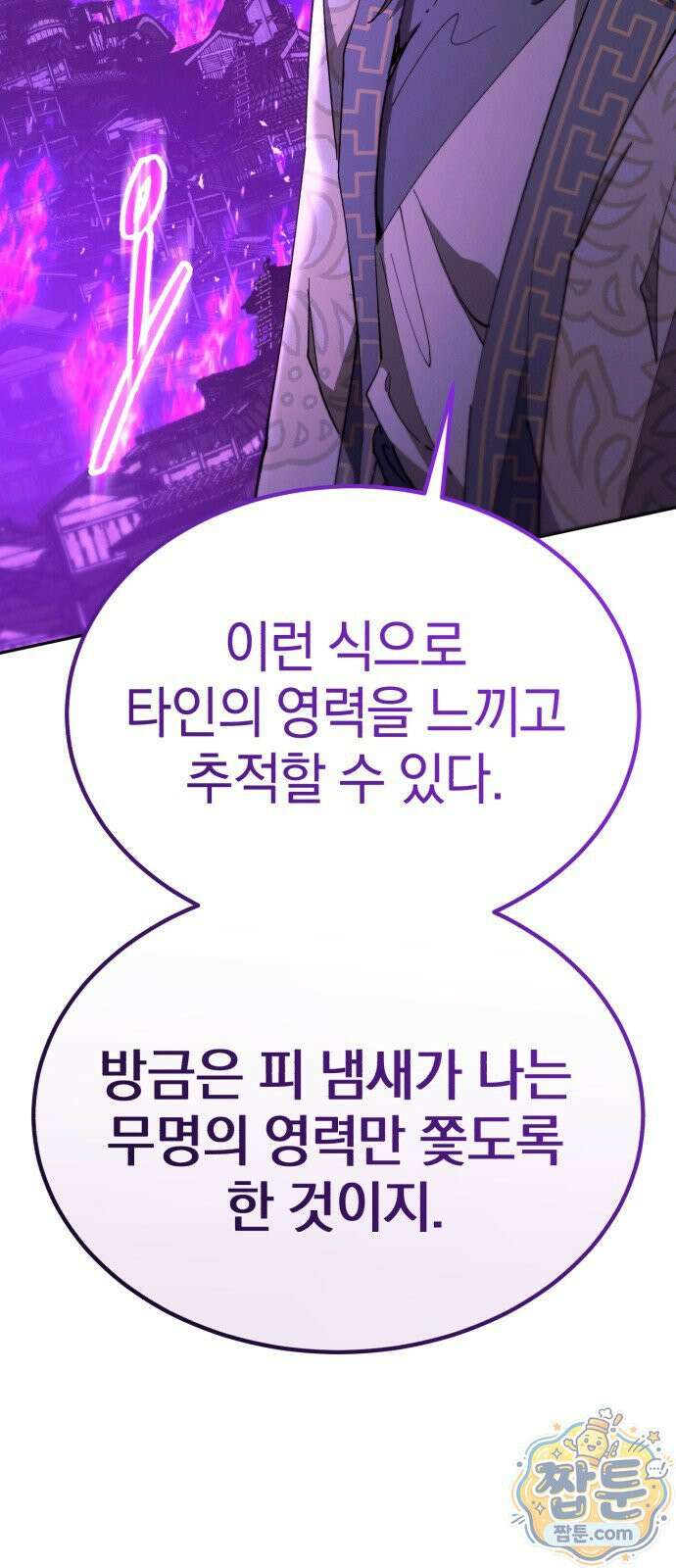 천마는 조용히 살고싶다 84화 2