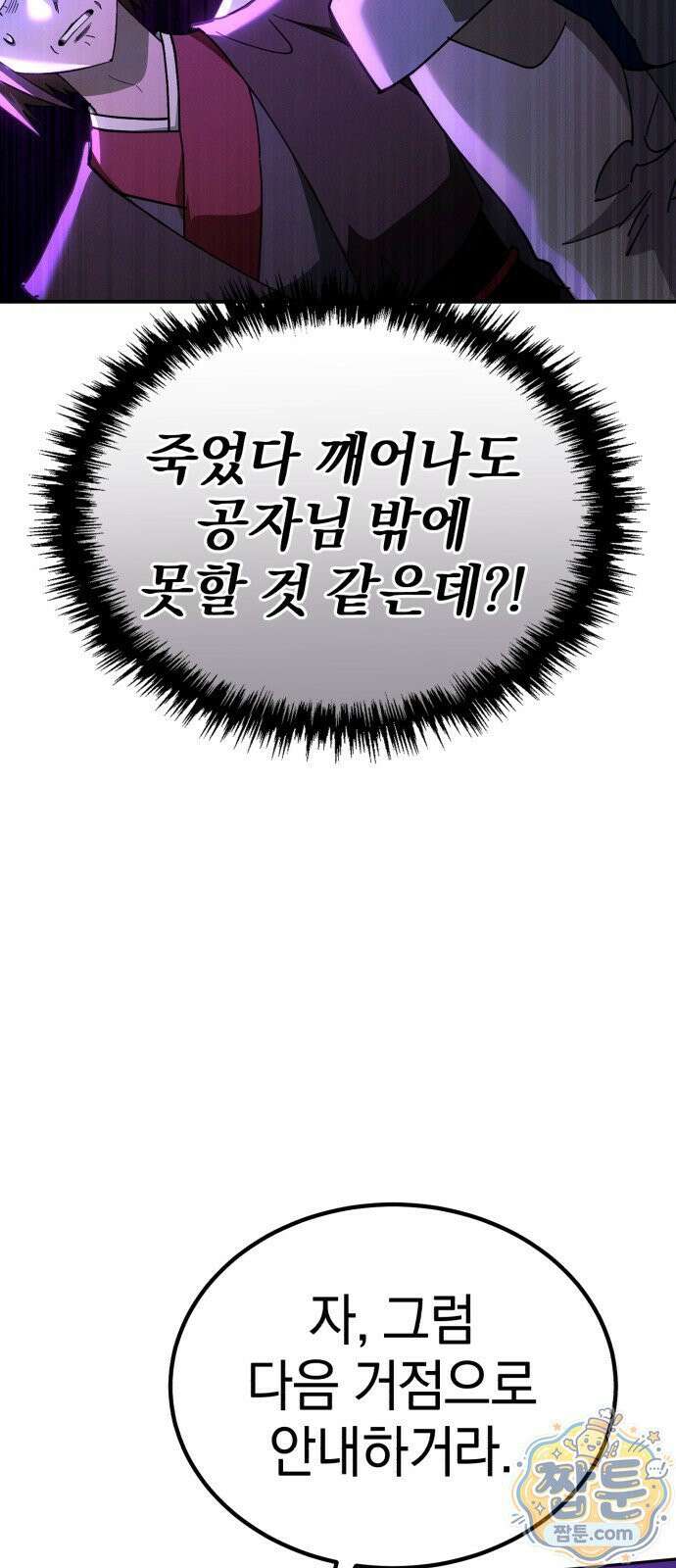 천마는 조용히 살고싶다 84화 4
