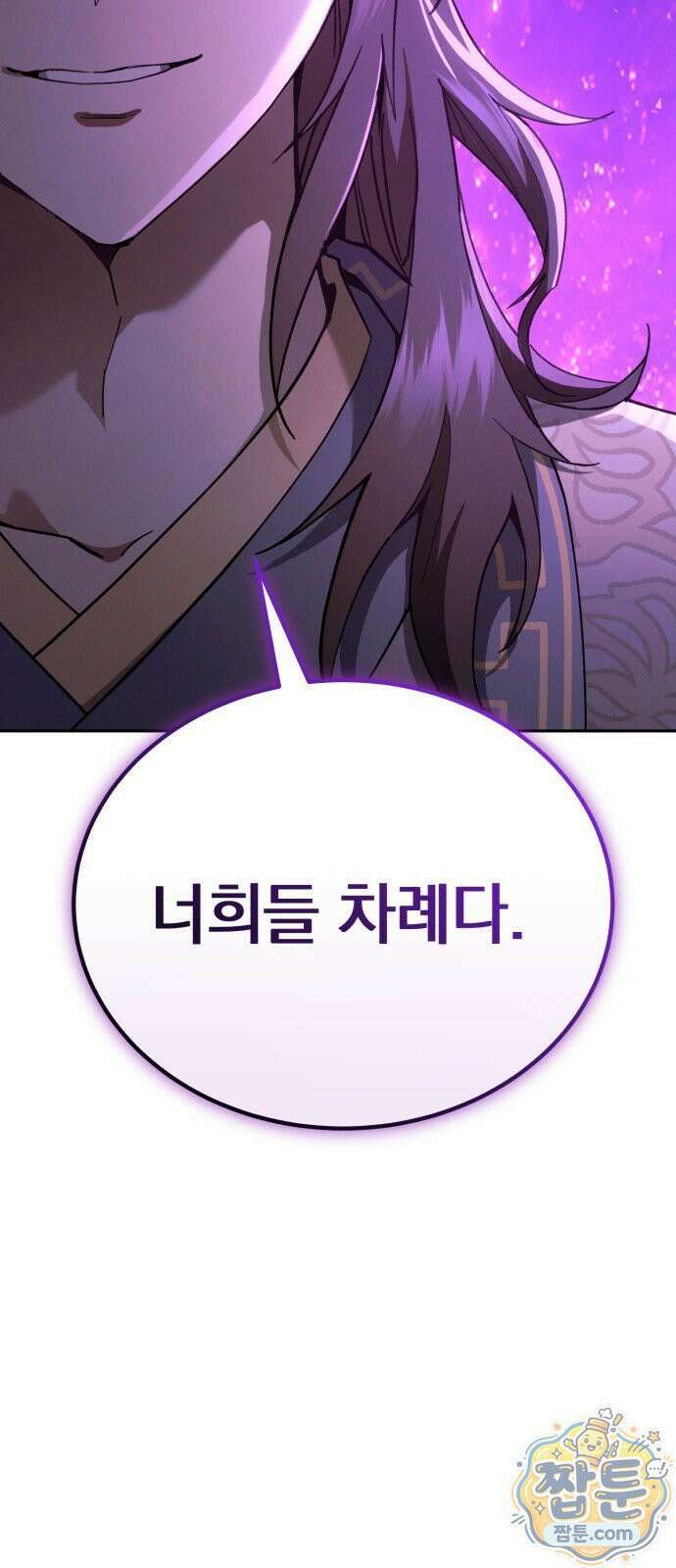 천마는 조용히 살고싶다 84화 6