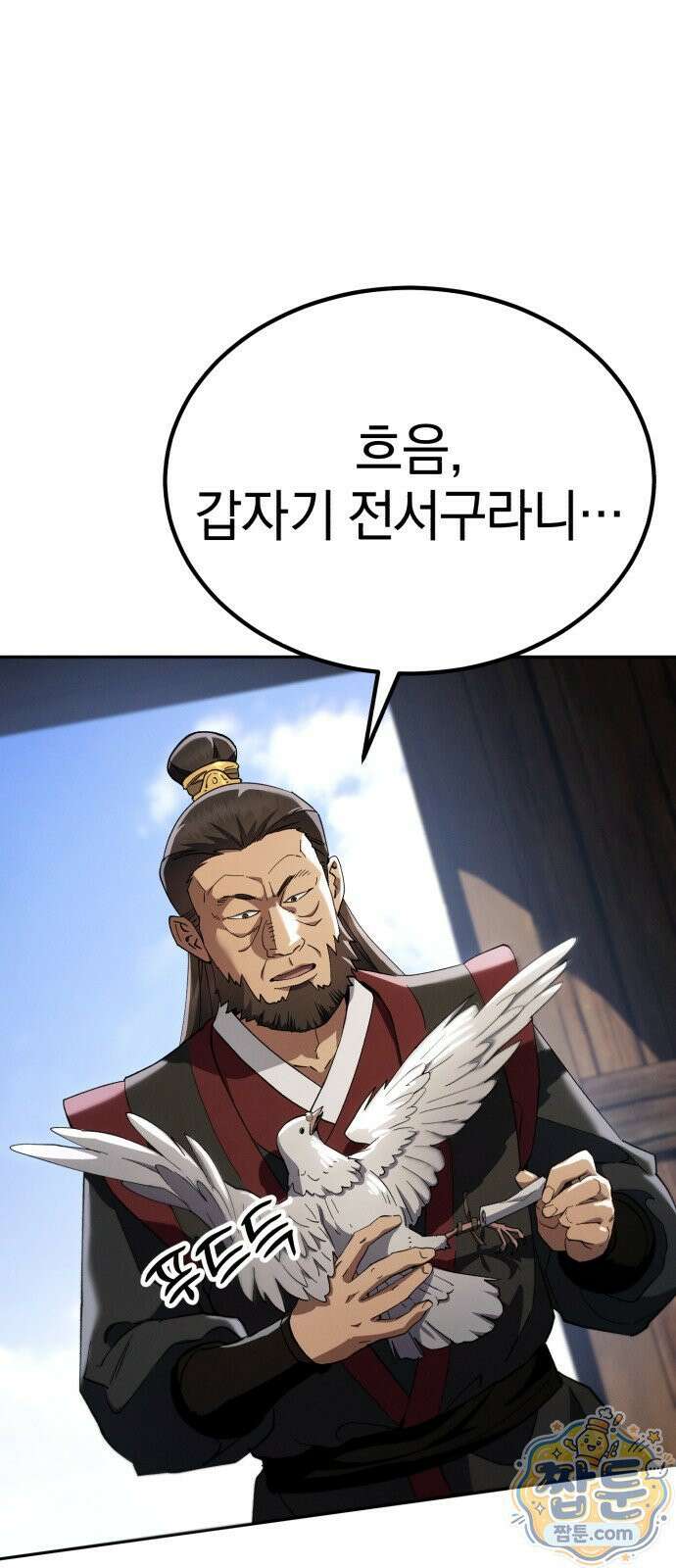 천마는 조용히 살고싶다 84화 10