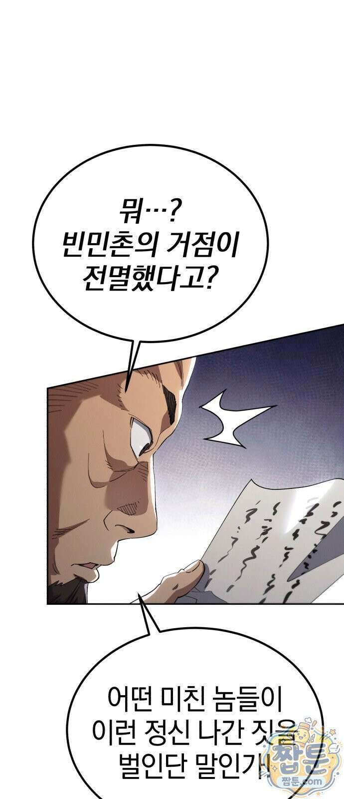 천마는 조용히 살고싶다 84화 11