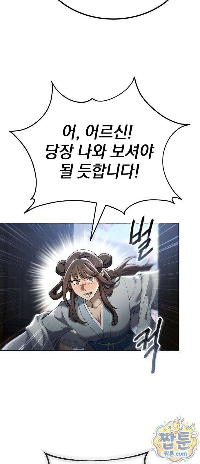 천마는 조용히 살고싶다 84화 12