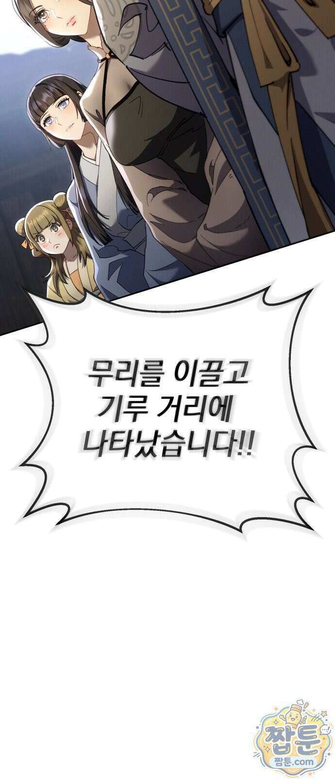 천마는 조용히 살고싶다 84화 14