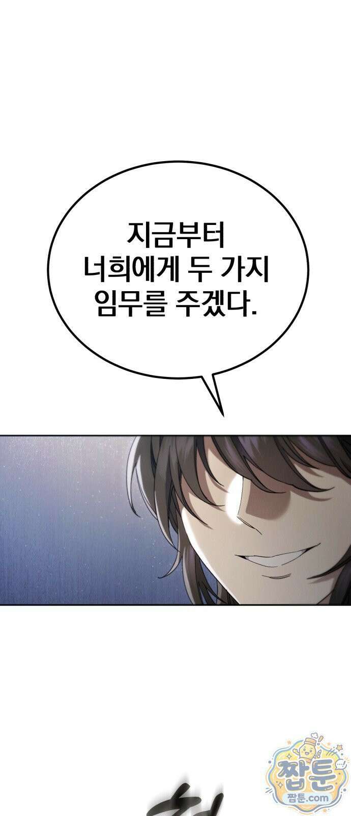 천마는 조용히 살고싶다 84화 15