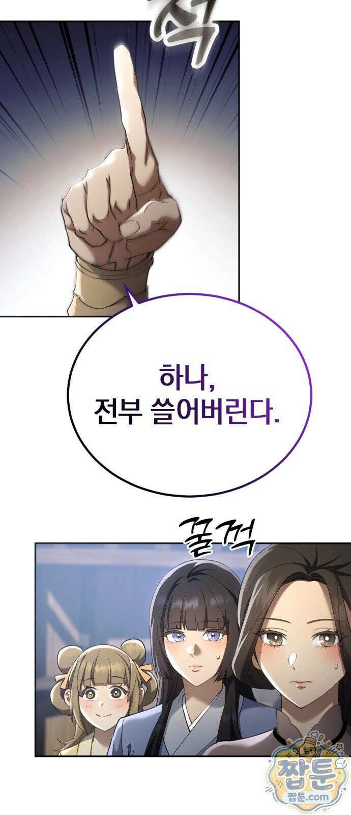 천마는 조용히 살고싶다 84화 16