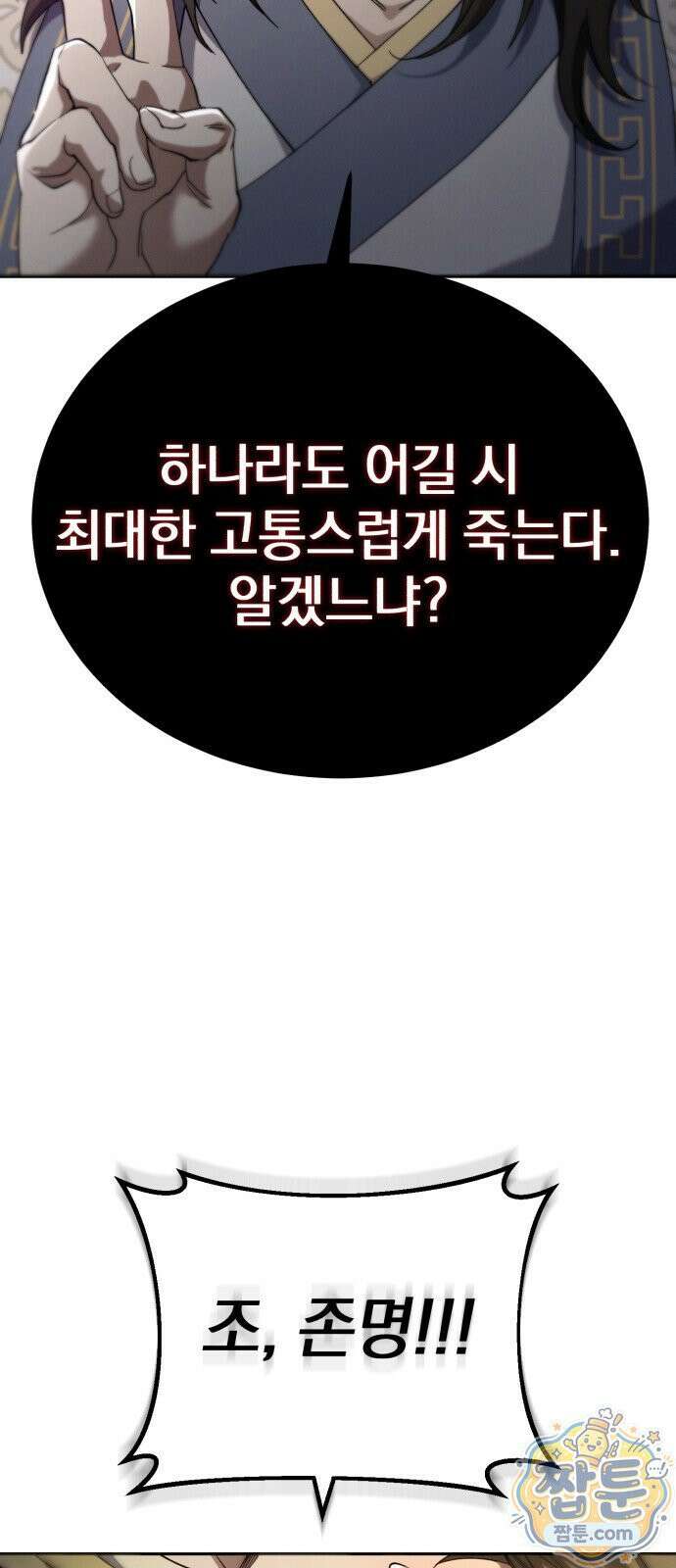 천마는 조용히 살고싶다 84화 18