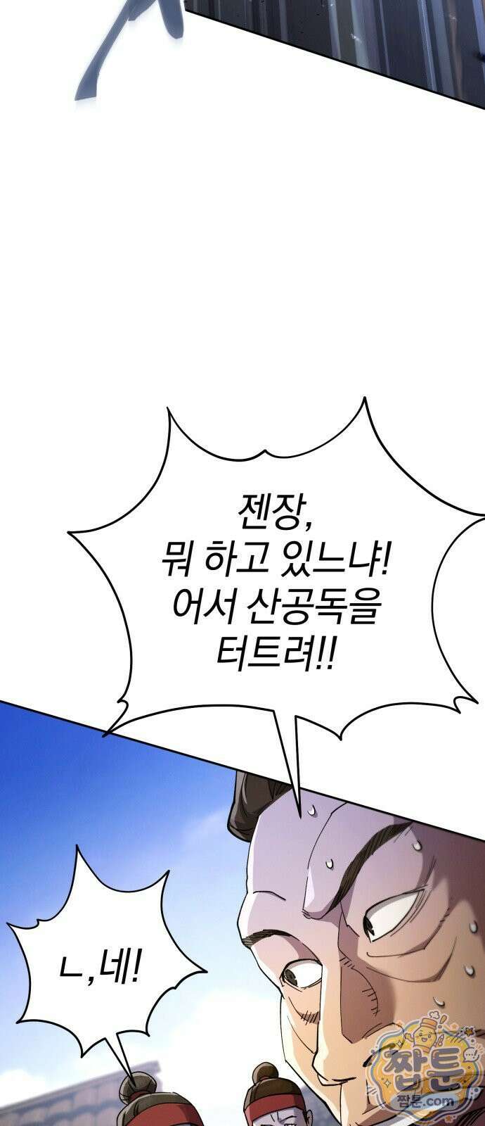 천마는 조용히 살고싶다 84화 20