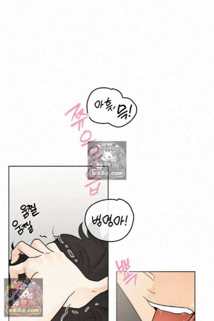 옆집에는 호랑이가 산다 [19세 완전판] 특별 외전 2화 2