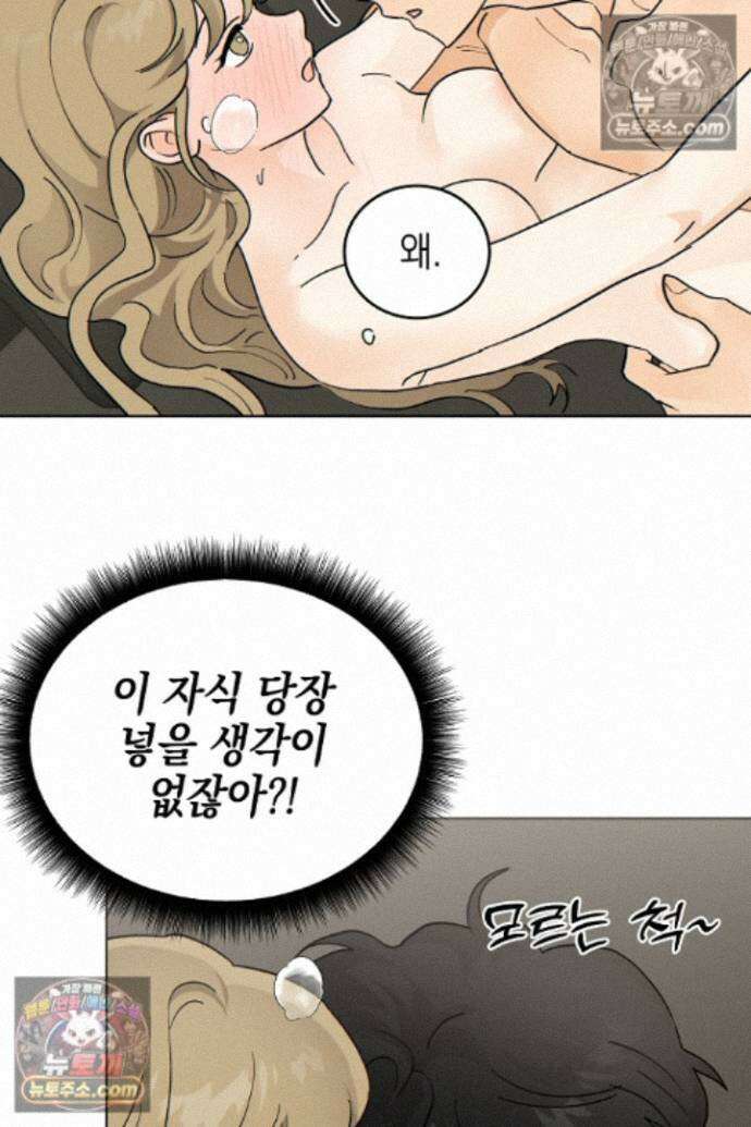 옆집에는 호랑이가 산다 [19세 완전판] 특별 외전 2화 27