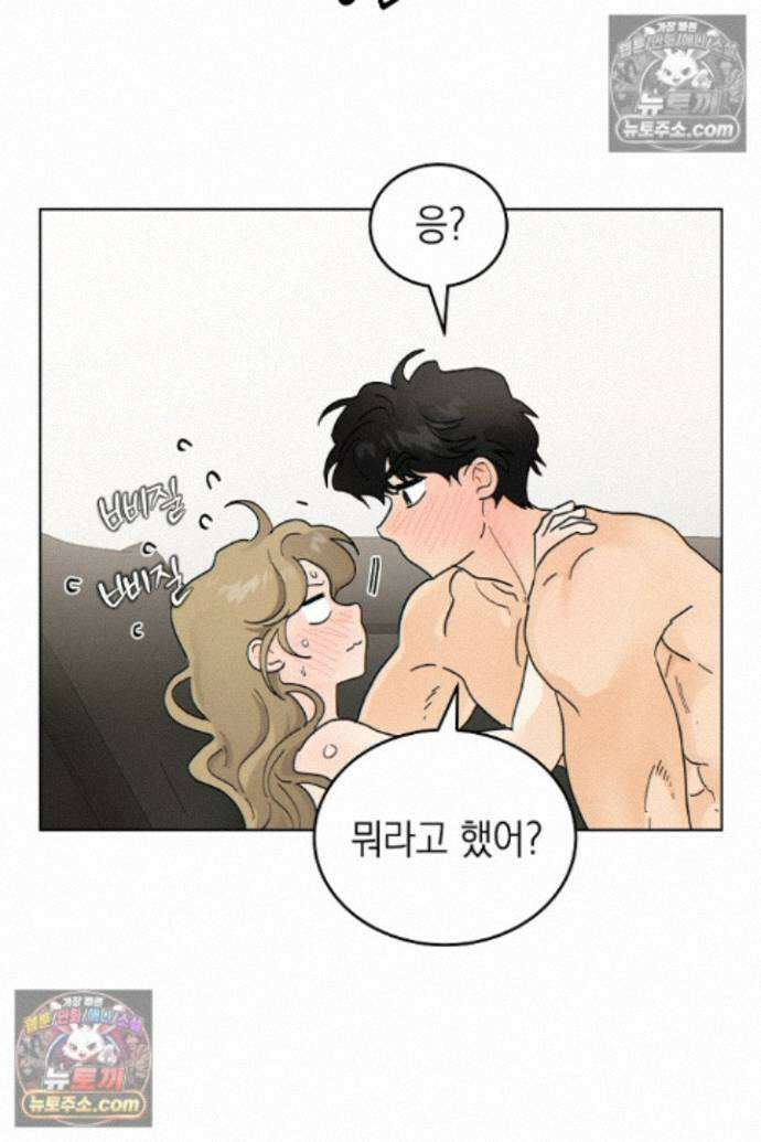 옆집에는 호랑이가 산다 [19세 완전판] 특별 외전 2화 32