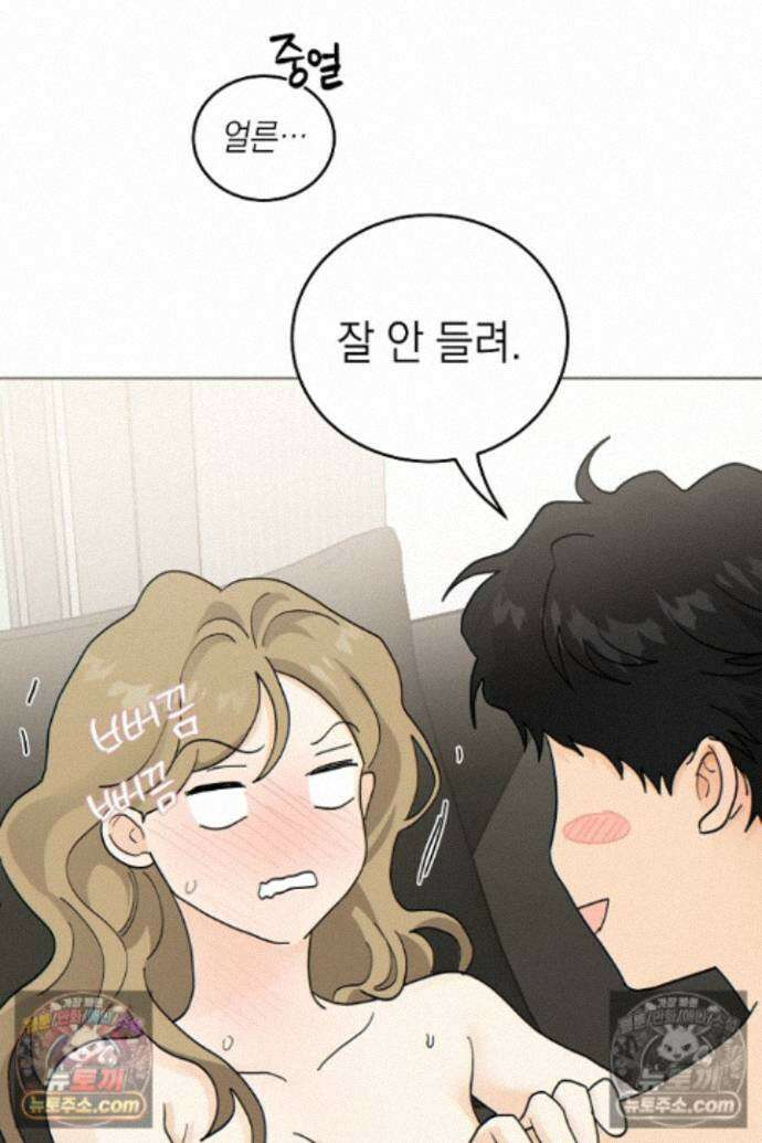 옆집에는 호랑이가 산다 [19세 완전판] 특별 외전 2화 33