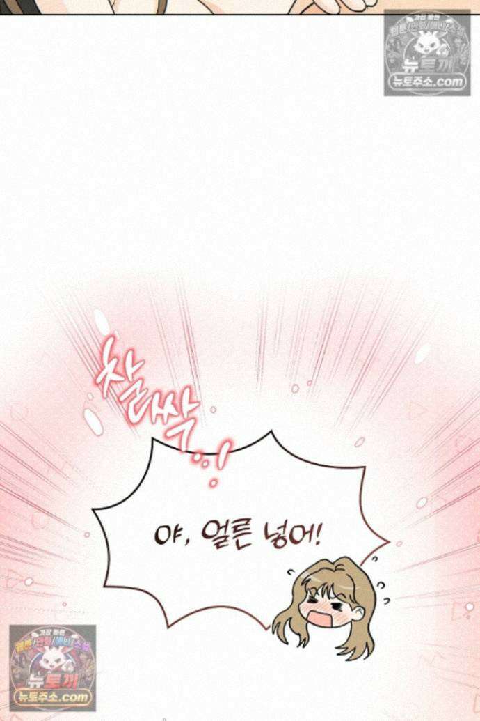 옆집에는 호랑이가 산다 [19세 완전판] 특별 외전 2화 34