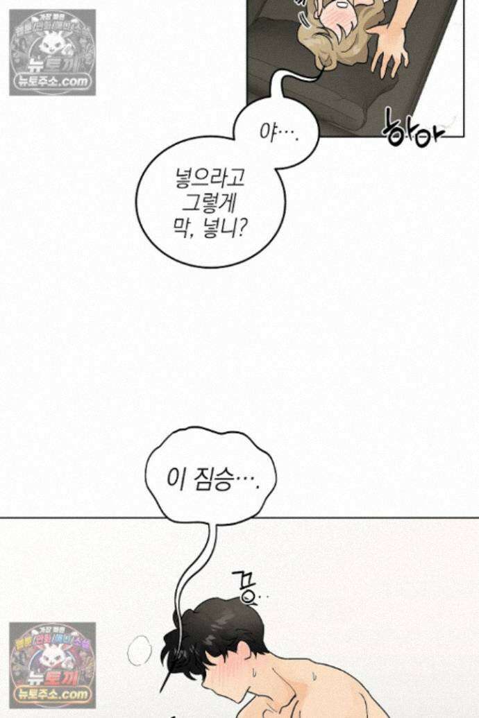 옆집에는 호랑이가 산다 [19세 완전판] 특별 외전 2화 39