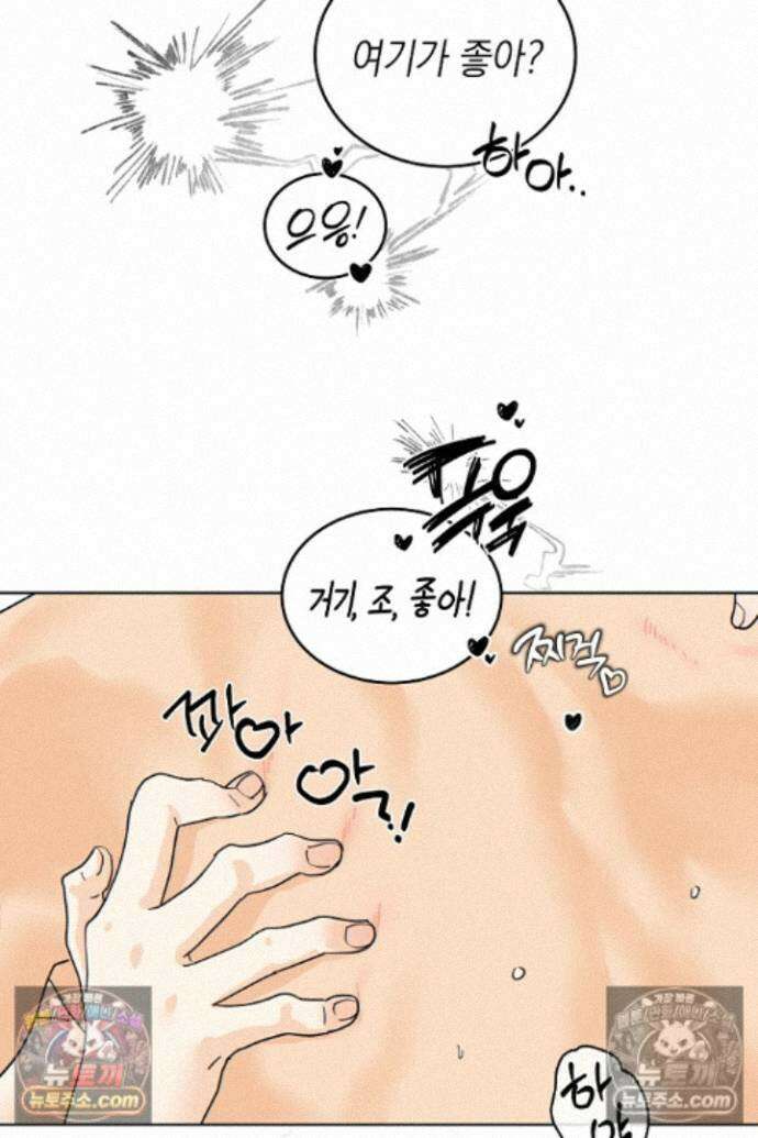 옆집에는 호랑이가 산다 [19세 완전판] 특별 외전 2화 46