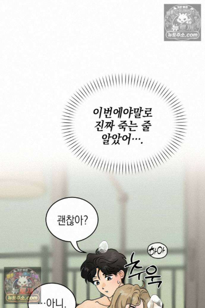 옆집에는 호랑이가 산다 [19세 완전판] 특별 외전 2화 48