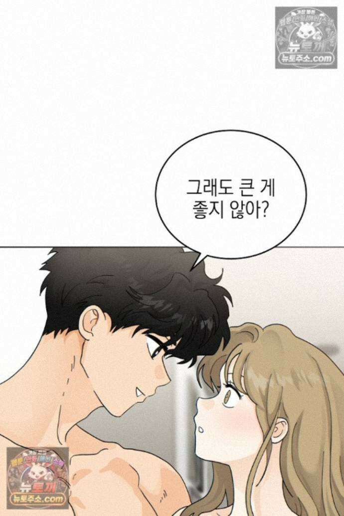 옆집에는 호랑이가 산다 [19세 완전판] 특별 외전 2화 51