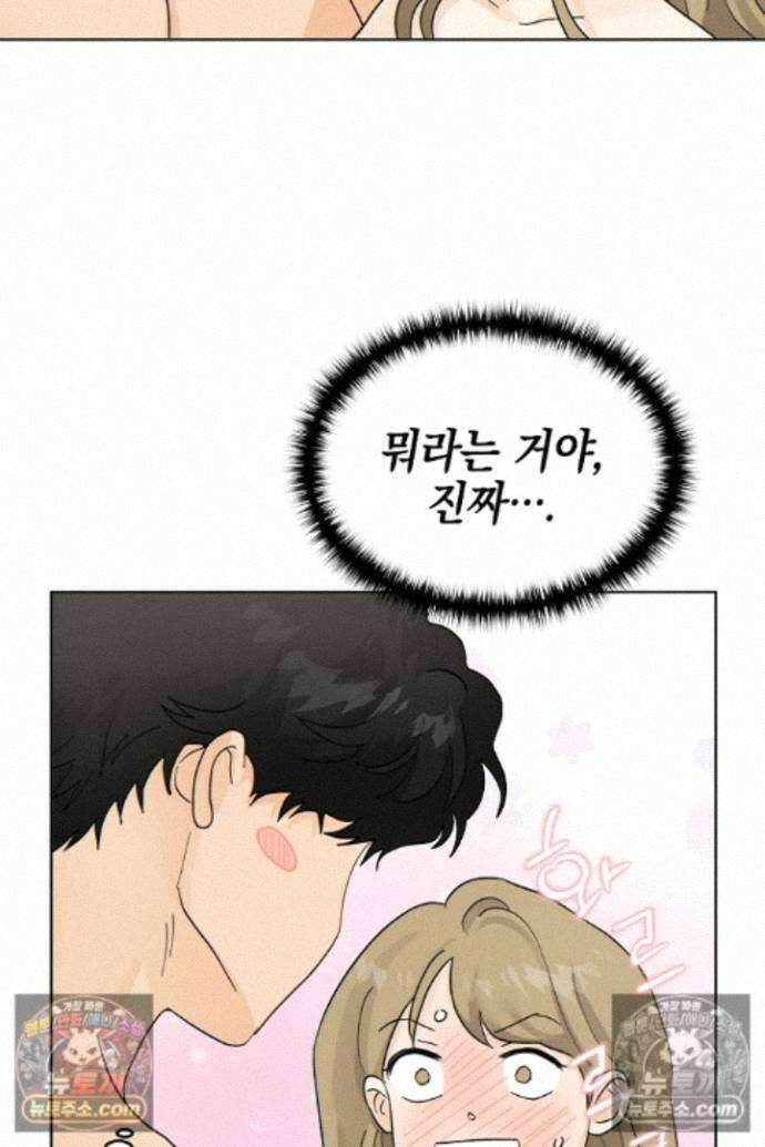 옆집에는 호랑이가 산다 [19세 완전판] 특별 외전 2화 52