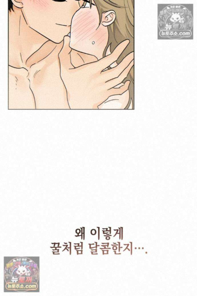옆집에는 호랑이가 산다 [19세 완전판] 특별 외전 2화 56