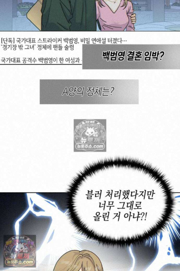 옆집에는 호랑이가 산다 [19세 완전판] 특별 외전 2화 61