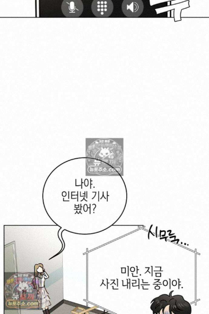 옆집에는 호랑이가 산다 [19세 완전판] 특별 외전 2화 65