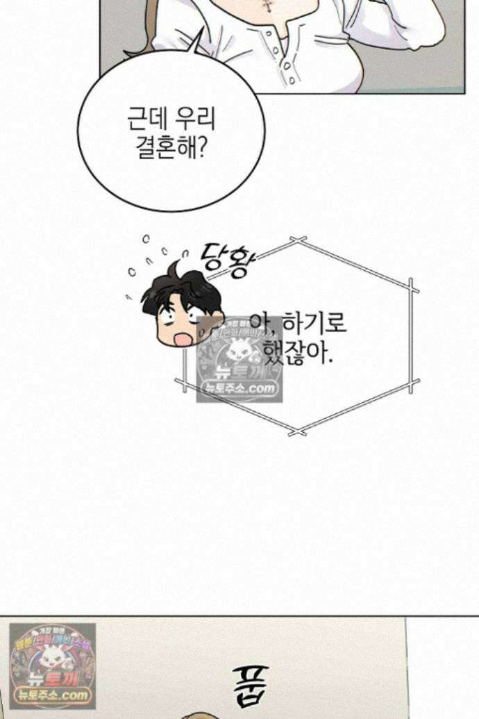 옆집에는 호랑이가 산다 [19세 완전판] 특별 외전 2화 67