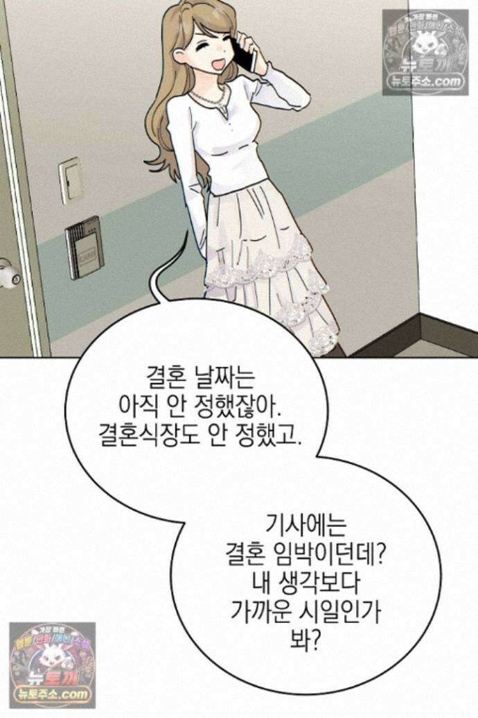 옆집에는 호랑이가 산다 [19세 완전판] 특별 외전 2화 68