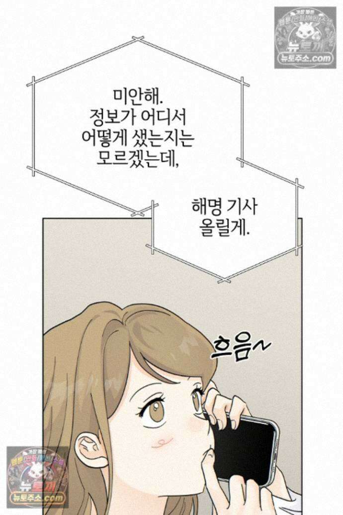 옆집에는 호랑이가 산다 [19세 완전판] 특별 외전 2화 69