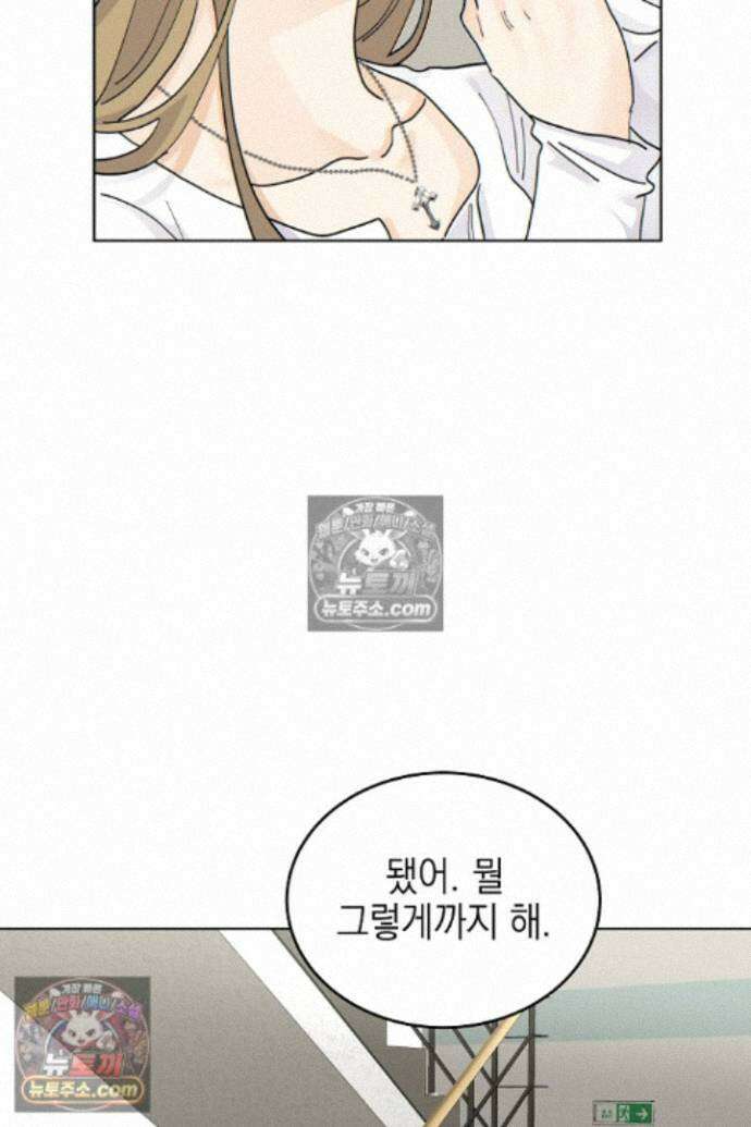 옆집에는 호랑이가 산다 [19세 완전판] 특별 외전 2화 70