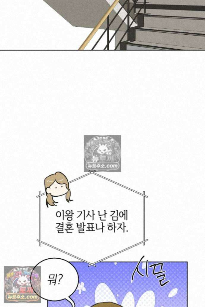 옆집에는 호랑이가 산다 [19세 완전판] 특별 외전 2화 71